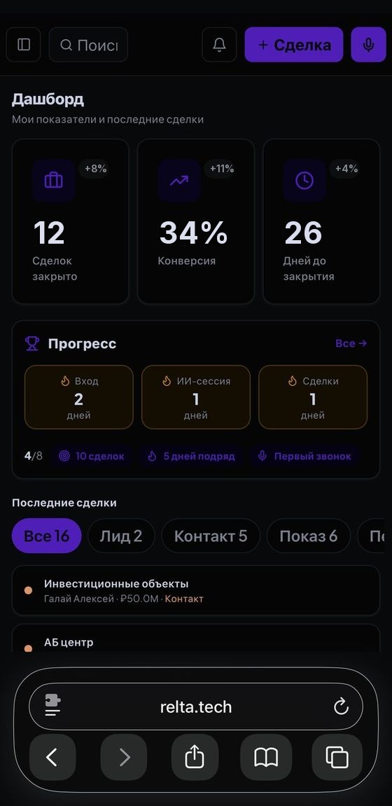 RELTA на телефоне: показатели и последние сделки